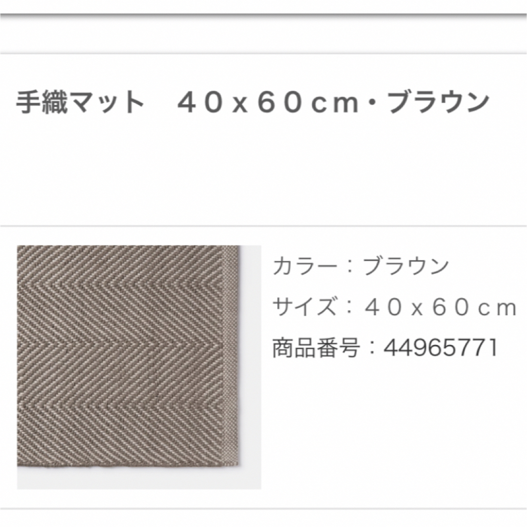 MUJI (無印良品)(ムジルシリョウヒン)の無印良品 手織りマット インテリア/住まい/日用品のラグ/カーペット/マット(玄関マット)の商品写真