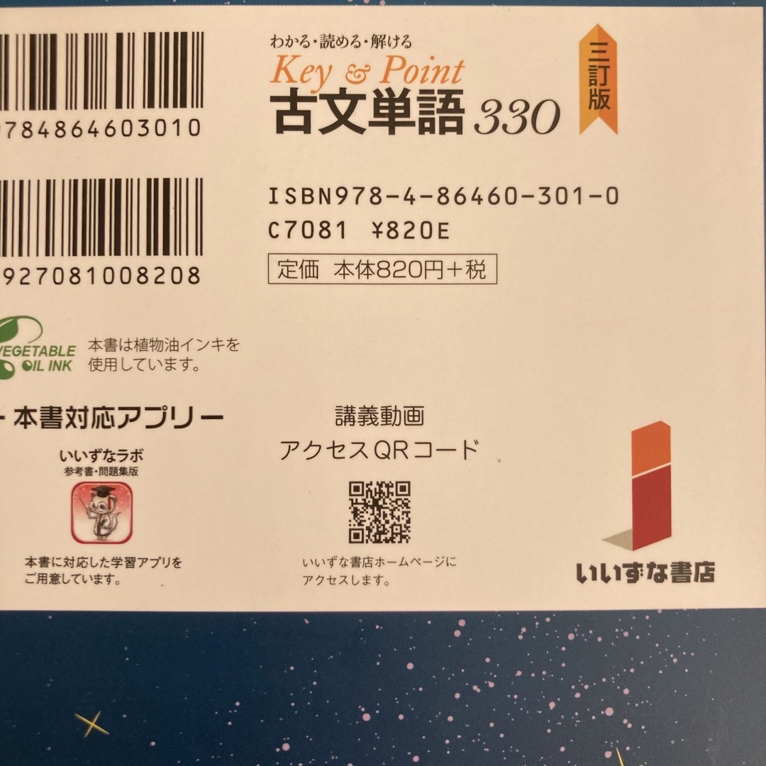 Ｋｅｙ＆Ｐｏｉｎｔ古文単語３３０ わかる・読める・解ける 三訂版 エンタメ/ホビーの本(語学/参考書)の商品写真