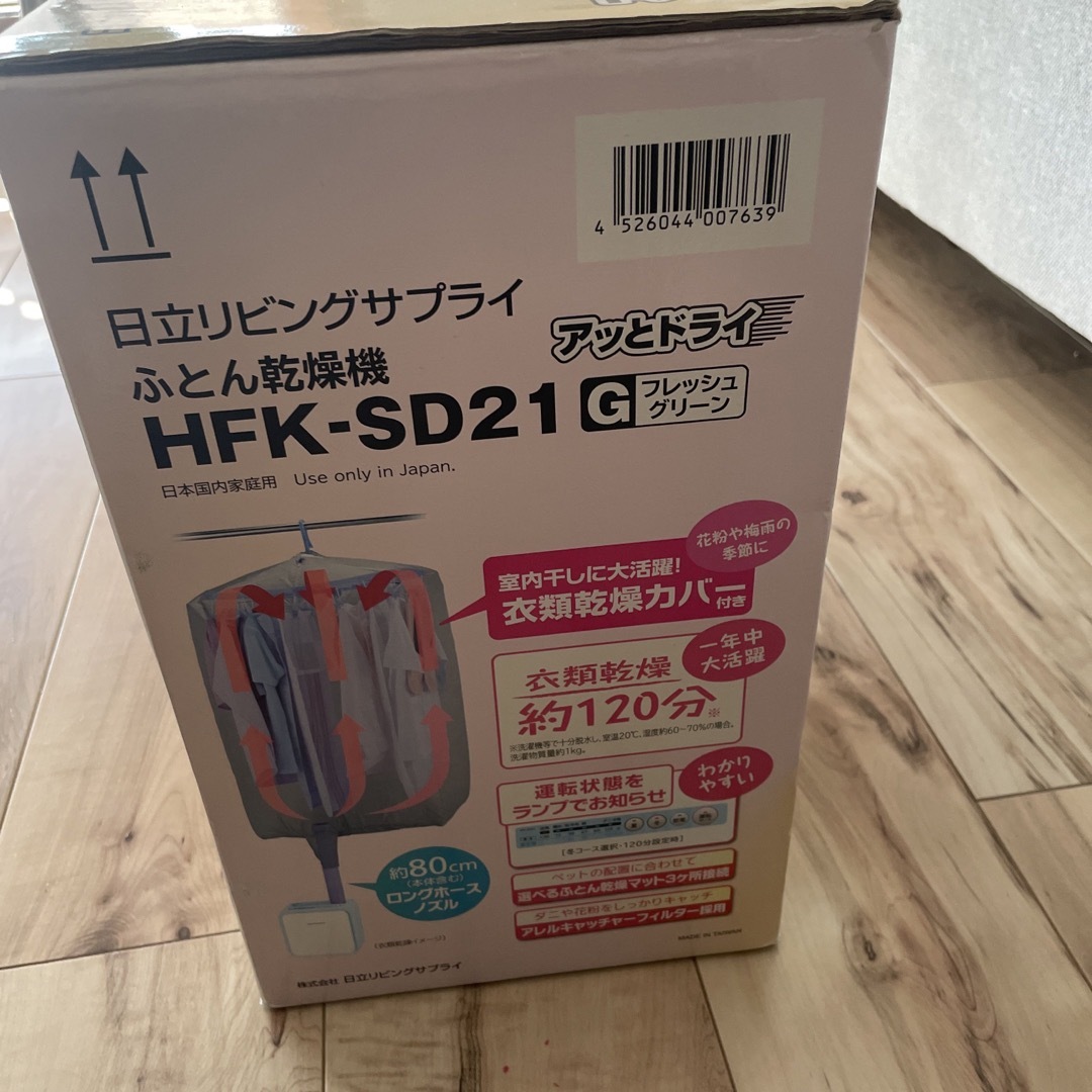 日立(ヒタチ)のHITACHI 布団乾燥機 衣類乾燥機能付 HFK-SD21(G) スマホ/家電/カメラの生活家電(その他)の商品写真