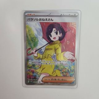 【極美品】パラソルおねえさん SR 白かけなし完品 \