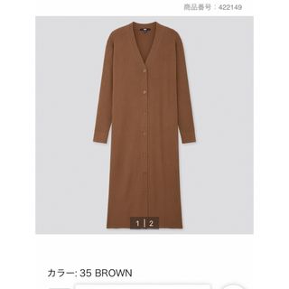 ユニクロ(UNIQLO)のユニクロ　UNIQLO メリノブレンドリブVネックロングカーディガン(カーディガン)