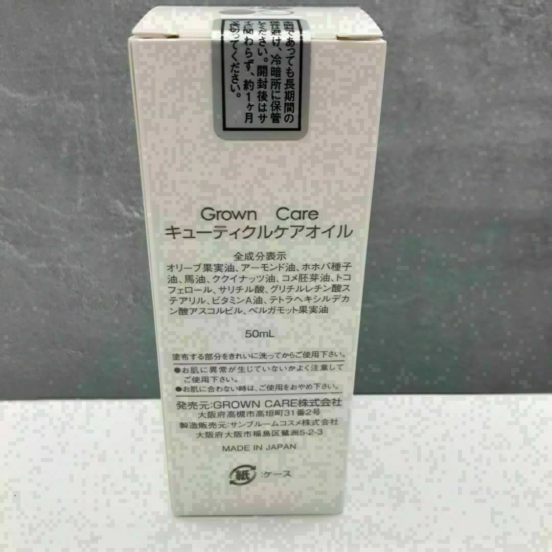 グロウンケア　GROWN CARE キューティクルケアオイル 50ml