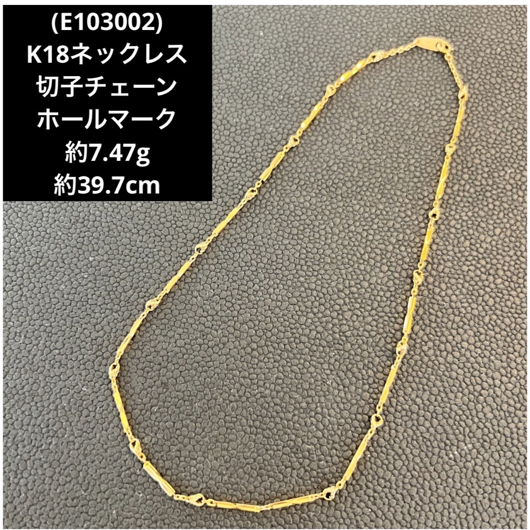 E103002) K18ネックレス 切子チェーン ホールマーク YG 18金-