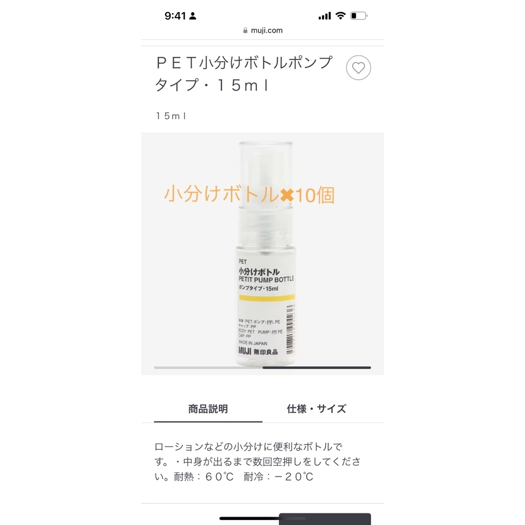 MUJI (無印良品)(ムジルシリョウヒン)の無印　ＰＥＴ小分けボトルポンプタイプ１５ｍｌ コスメ/美容のメイク道具/ケアグッズ(ボトル・ケース・携帯小物)の商品写真