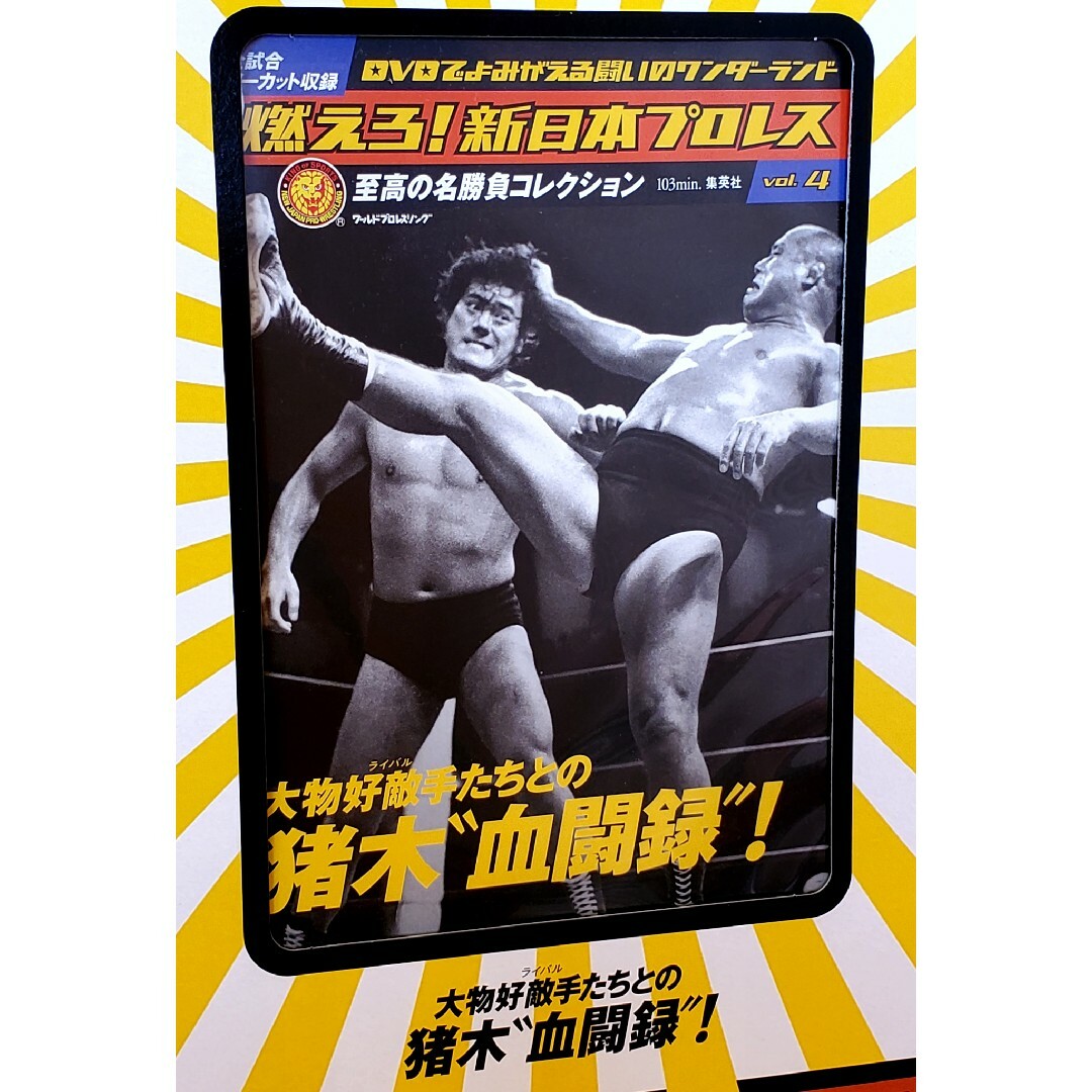 『とっしー』さま専用です。燃えろ！新日本プロレス　８巻セットですでは8200円でお願い致します