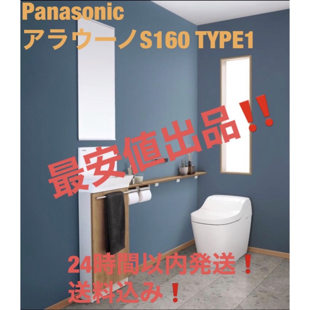 Panasonic - 24時間以内発送！最安値！送料無料！Panasonicアラウーノ