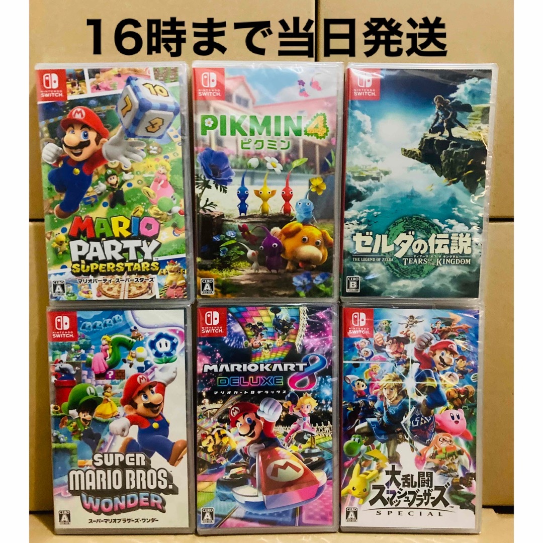 4台●ピクミン4●ゼルダの伝説 ティアーズオブザキングダム●マリオ8●スマブラ