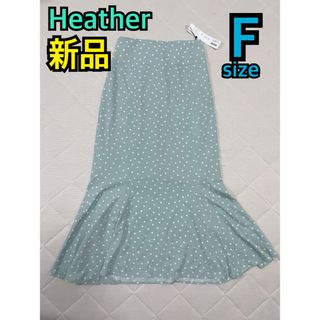 ヘザー(heather)のHeather ヘザー ドット ロングスカート  フリーサイズ(ロングスカート)