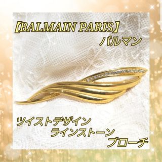 バルマン(BALMAIN)のヴィンテージ BALMAIN PARIS バルマン ゴールド ツイストブローチ(ブローチ/コサージュ)