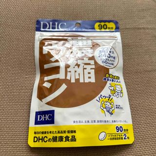 ディーエイチシー(DHC)のDHC濃縮ウコン90日(その他)