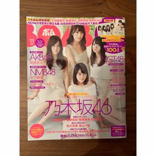 ノギザカフォーティーシックス(乃木坂46)のBOMB! 2015年11月号 乃木坂46 齋藤飛鳥 生田絵梨花 星野みなみ(アート/エンタメ/ホビー)