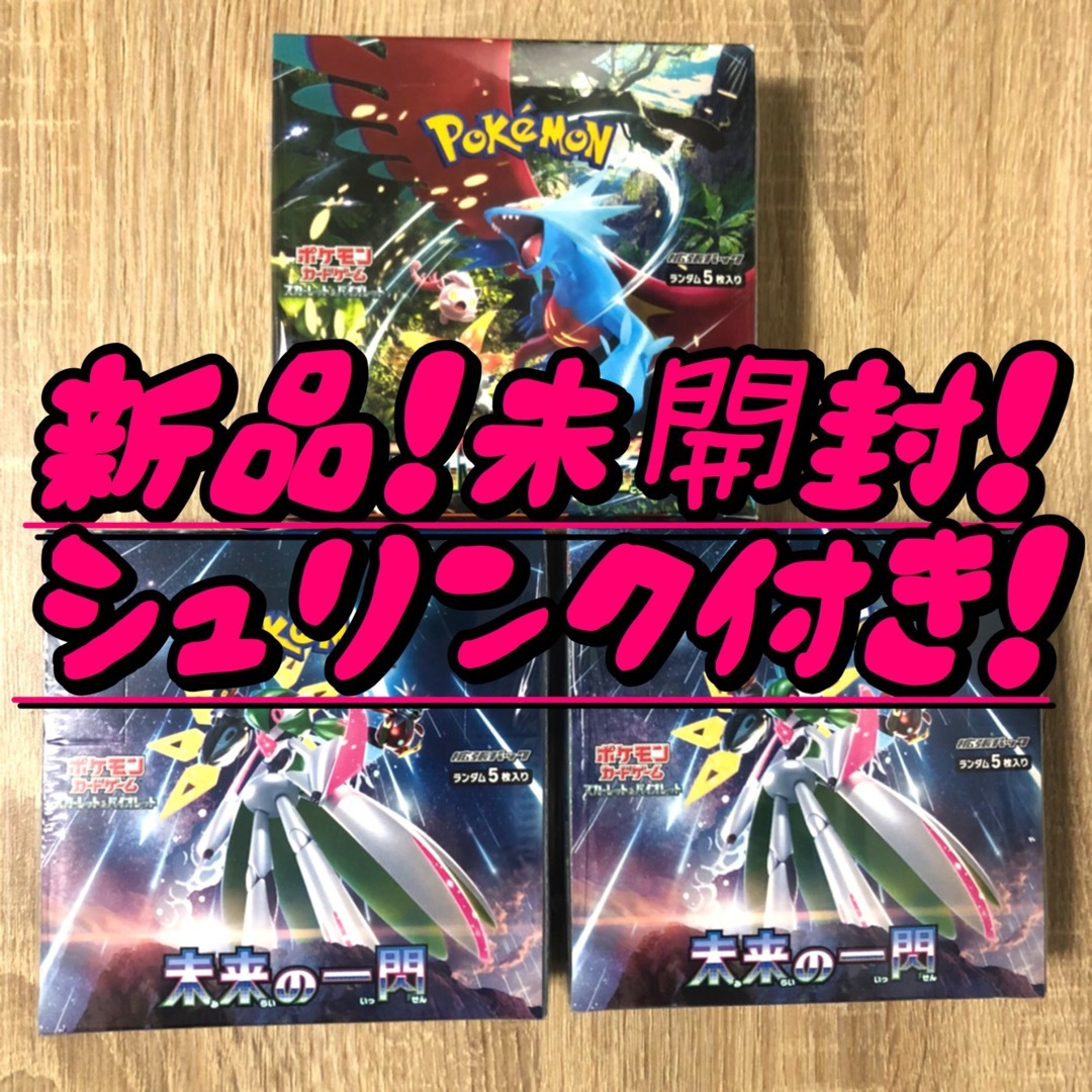 ☆ポケモン【未来の一閃 ×2】【古代の咆哮×1 】☆新品！未開封