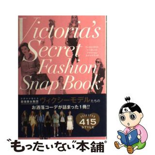 【中古】 Ｖｉｃｔｏｒｉａ’ｓ　Ｓｅｃｒｅｔ　Ｆａｓｈｉｏｎ　Ｓｎａｐ　Ｂｏｏｋ/双葉社/Ｃｅｌｅｂｒｉｔｙ　Ｆｕｎ(住まい/暮らし/子育て)