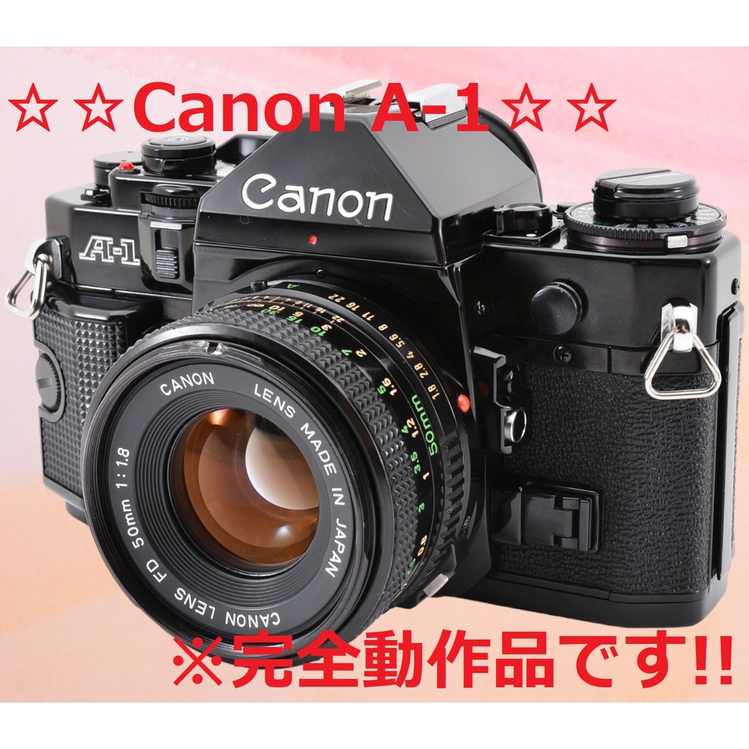 完全動作品＆整備済みで安心♪ Canon A-1 50mm F1.8 #6361