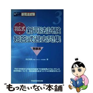 新司法試験の通販 点以上   フリマアプリ ラクマ