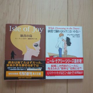 カドカワショテン(角川書店)の歓喜の島・砂漠で溺れるわけにはいかない(その他)