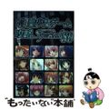 【中古】 パソコン美少女ゲーム攻略スペシャル ｖ．８０/イーグルパブリシング/タ