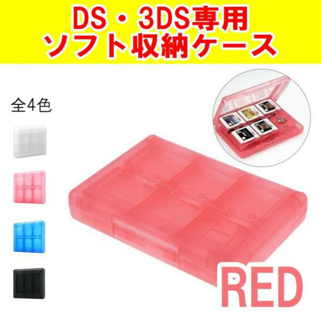 DS 3DS ソフト収納ケース レッド Nintendo 任天堂 ゲームソフト エンタメ/ホビーのゲームソフト/ゲーム機本体(携帯用ゲームソフト)の商品写真