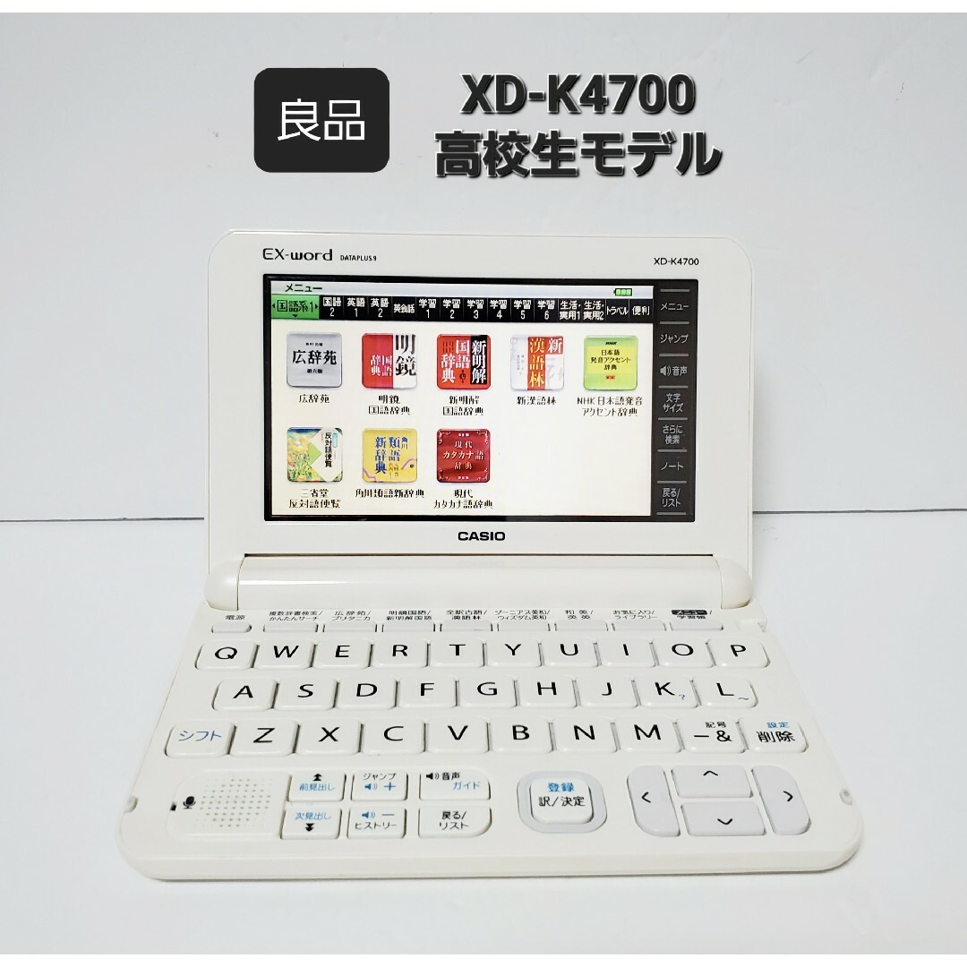 極美品 カシオ CASIO XD-Z4000 電子辞書 高校生モデル