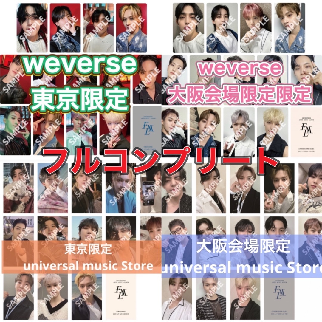 中古品情報 SEVENTEEN FML 会場限定トレカ フルコンプリート