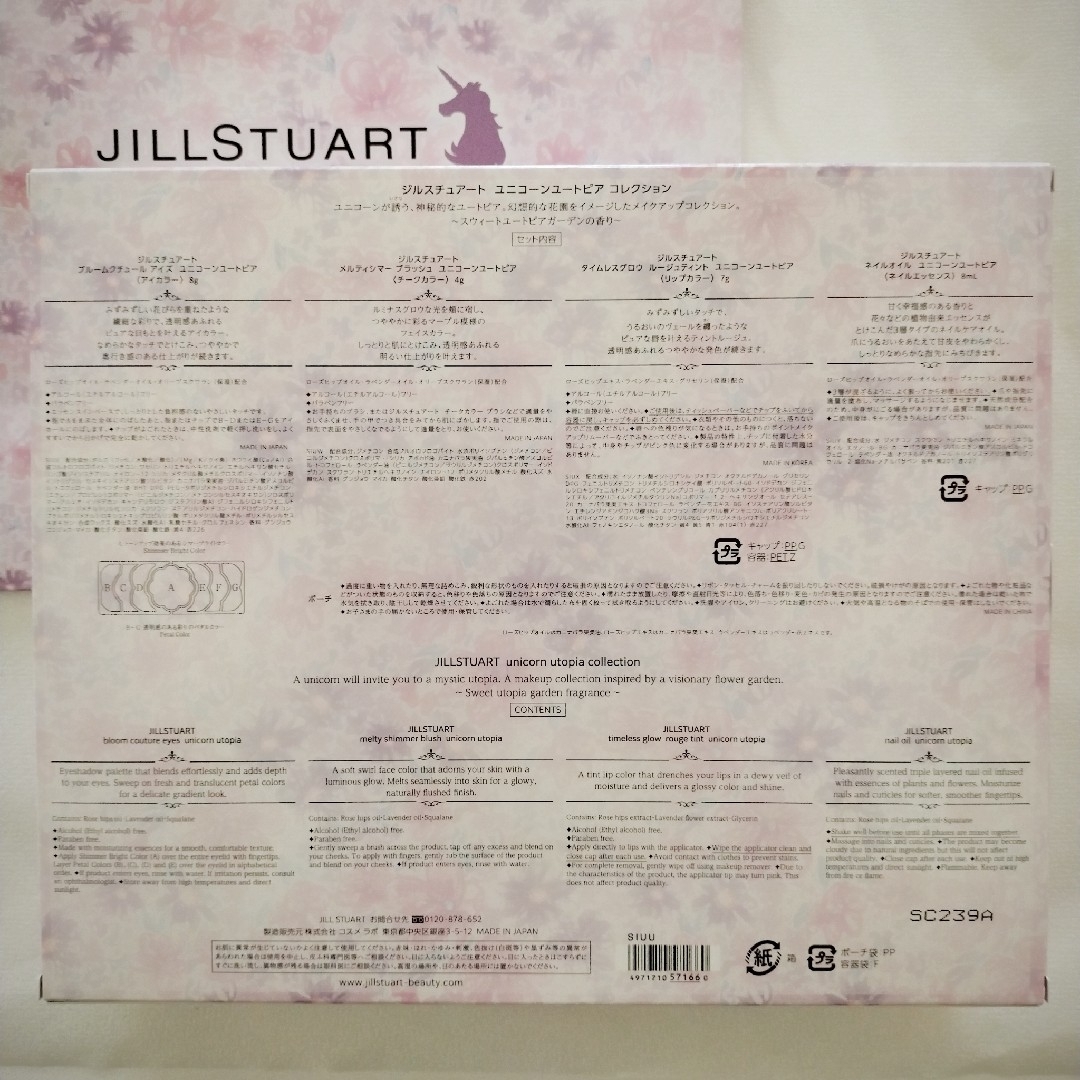 JILLSTUART(ジルスチュアート)のジルスチュアートユニコーンユートピア コレクション 2023 クリスマスコフレ コスメ/美容のコスメ/美容 その他(その他)の商品写真