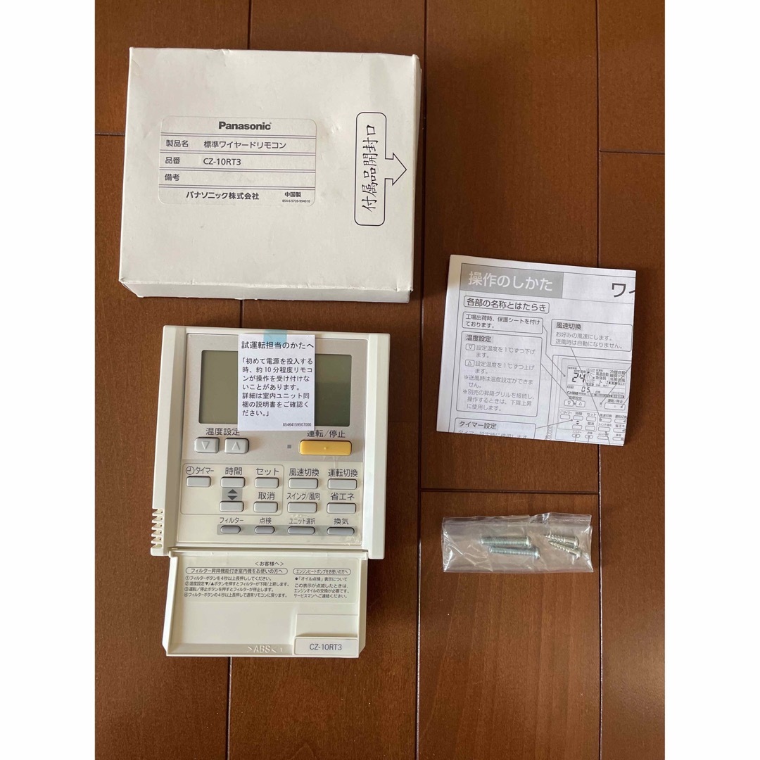 Panasonic - パナソニック業務用ワイヤードリモコン(cz-10rt3 Panasonic - パナソニック業務用ワイヤードリモコン(cz-10rt3
