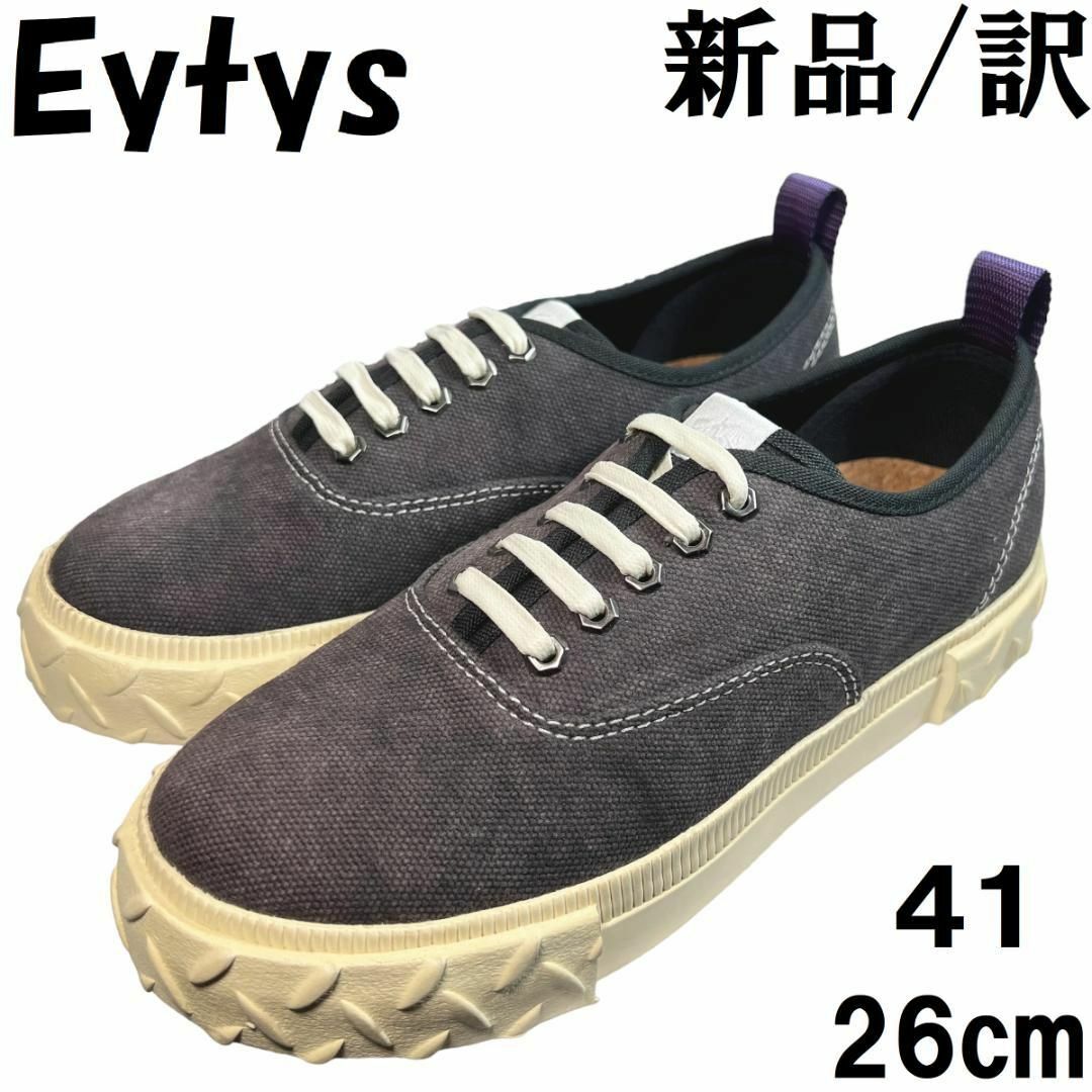 【新品/訳あり】Eytys エイティーズ スニーカー ブラック 黒 41