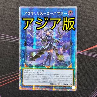 遊戯王 ファントム・ナイトメア　アロマリリス－ローズマリー クオシク　アジア版