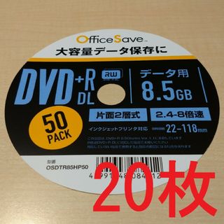 バーベイタム(Verbatim)の【20枚】OfficeSave 1回記録用 DVD+R DL 8.5GBデータ用(その他)