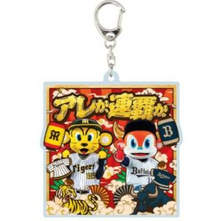 日本シリーズ　阪神タイガース　×　オリックス(記念品/関連グッズ)