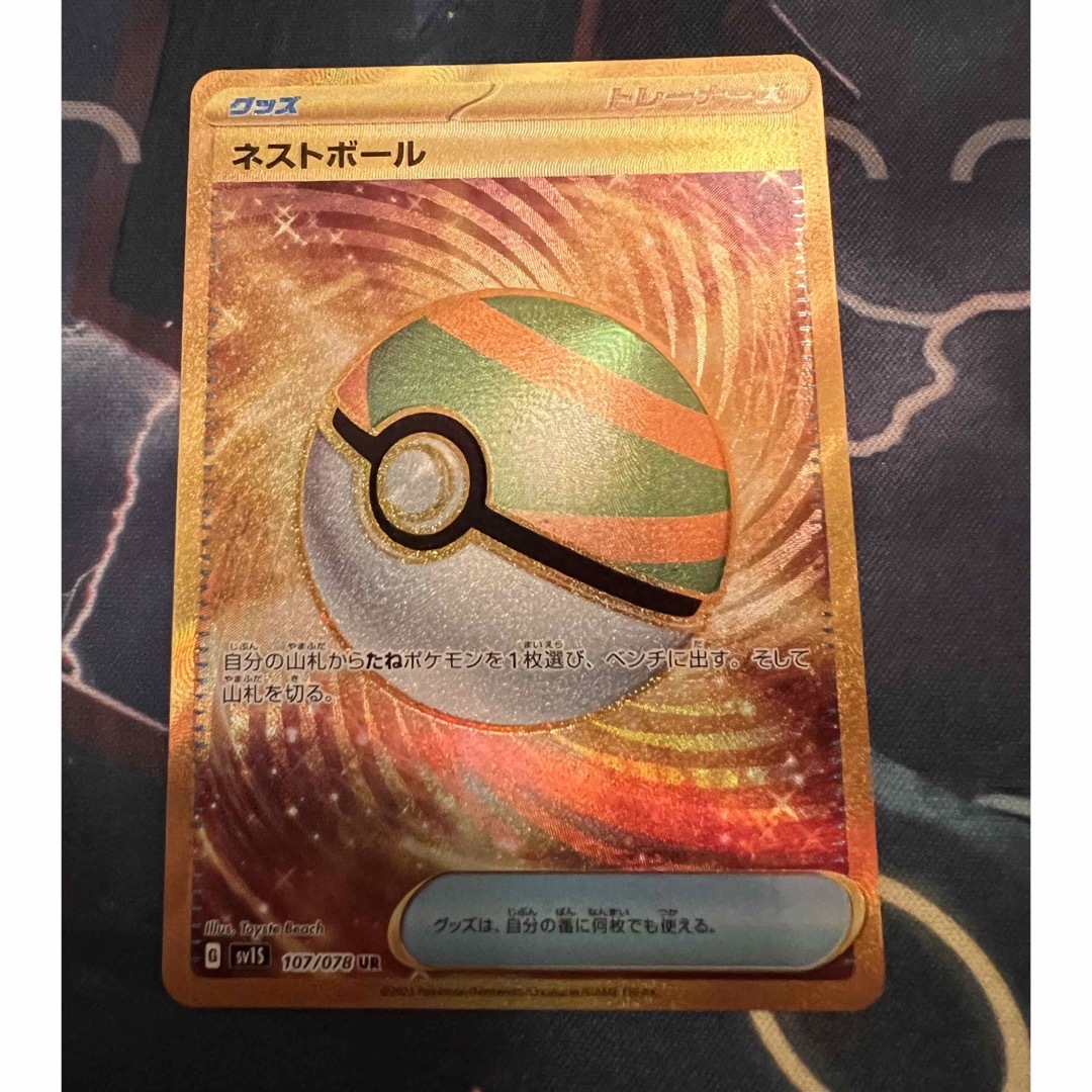 ポケモン - ネストボール ur ポケカ ポケモン ポケモンカードの ポケモン - ネストボール ur ポケカ ポケモン ポケモンカードの