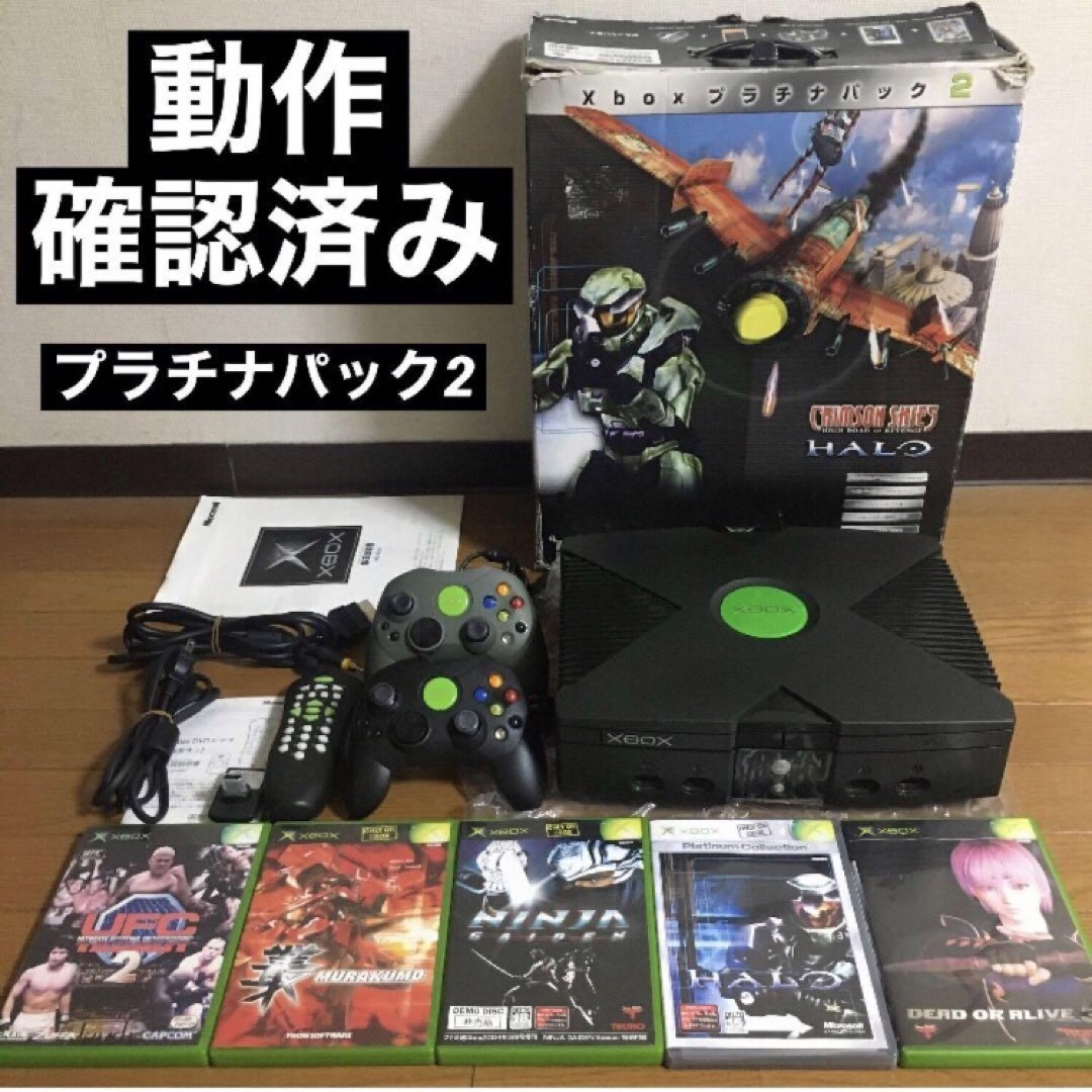 【激レアソフト+本体(未開封ソフト有)】XBOX　プラチナパック