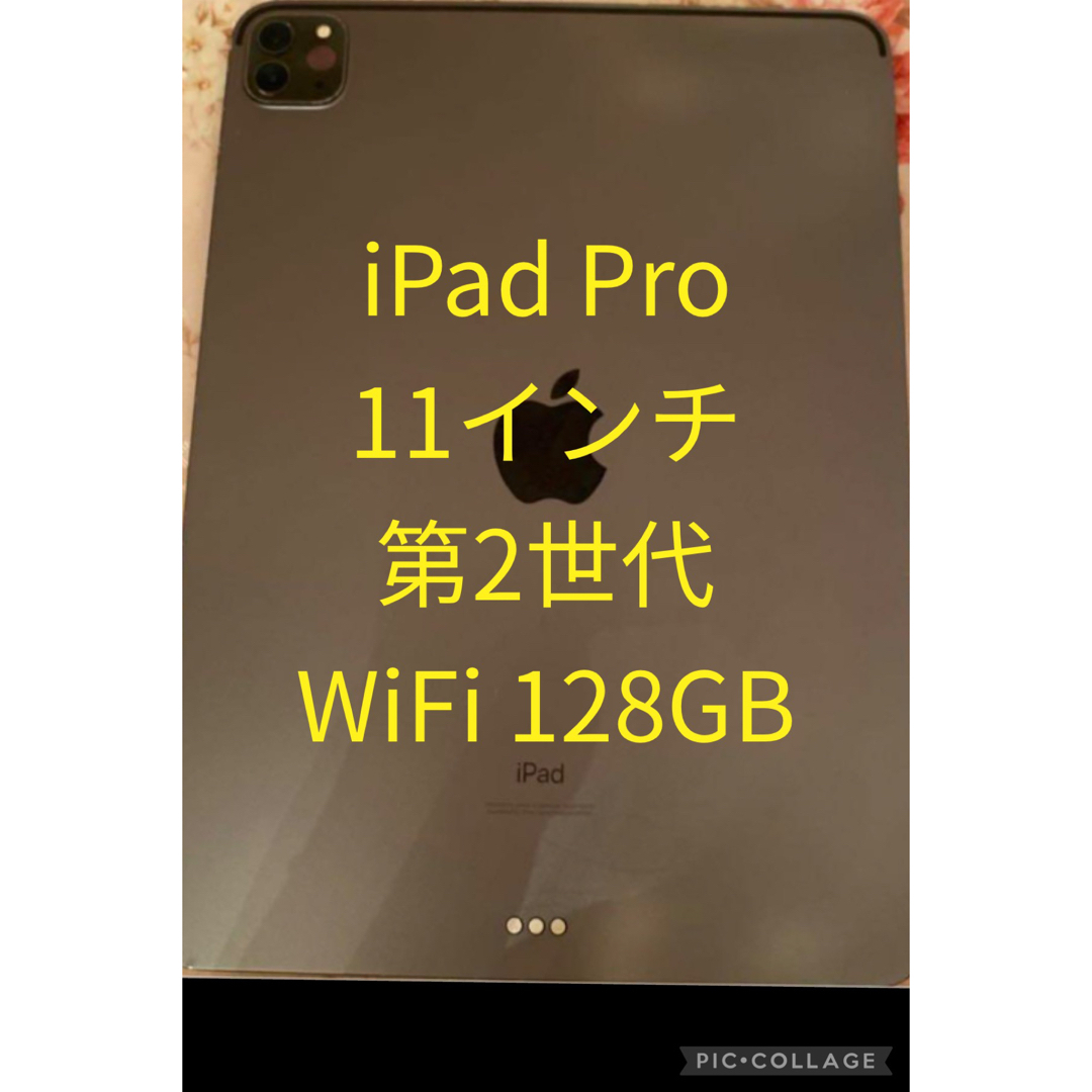 【最終値下げ】 iPad Pro (第2世代) 11インチ 128GB