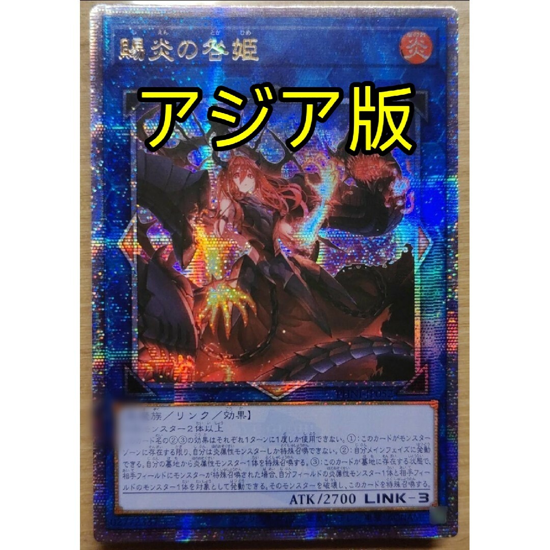 遊戯王 アジア版 ユベル クオシク 25th