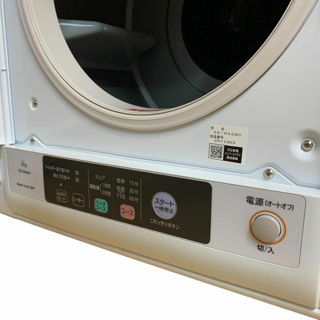 日立 - 【新品級】 HITACHI 衣類乾燥機 DE-N60WV ぴったりスタンド付き