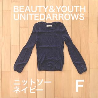 ビューティアンドユースユナイテッドアローズ(BEAUTY&YOUTH UNITED ARROWS)のほぼ未使用品　ビューティーアンドユース　ニットソー(ニット/セーター)