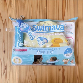 スイマーバ(Swimava)のswimava スイマーバ　首リング　レギュラーサイズ　お風呂グッズ　プール(お風呂のおもちゃ)