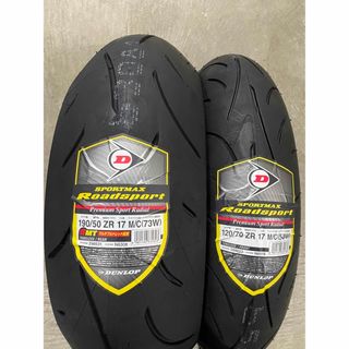 ダンロップ(DUNLOP)の120/70ZR17  190/50ZR17  ロードスポーツ　ダンロップ(パーツ)