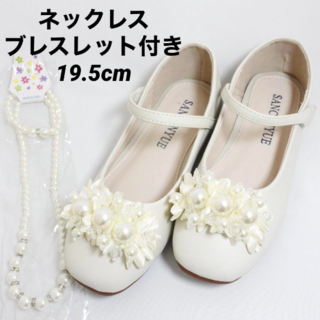 キッズ フォーマル 靴 白 19.5cm 結婚式 女の子 ネックレス付き 16(フォーマルシューズ)
