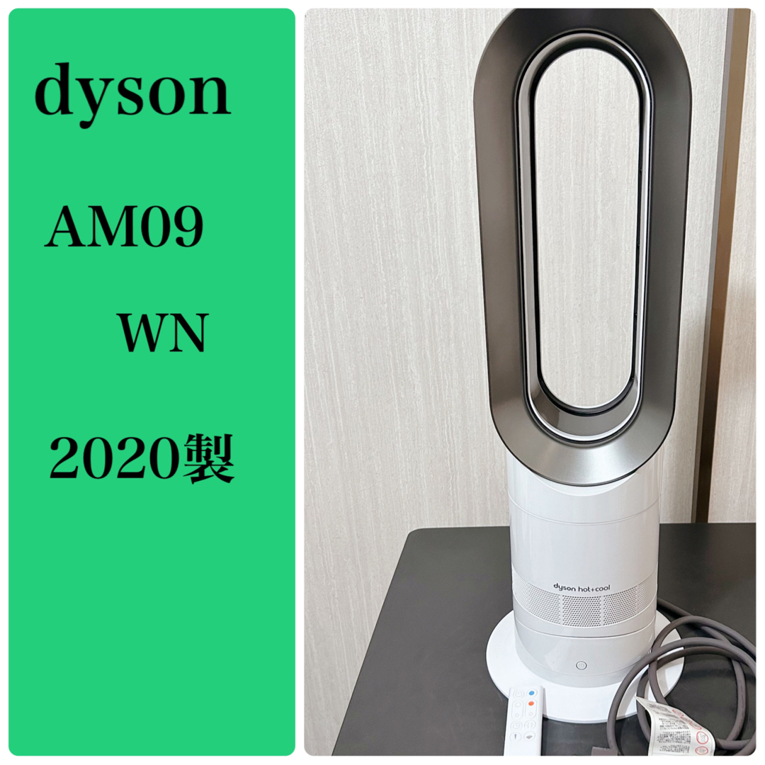 Dyson - 【美品】dyson hot+cool AM09 WN 2020製の通販 by サクラ's ...