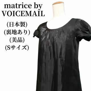 ヴォイスメール(VOICEMAIL)のmatrice by VOICEMAIL ワンピース 匿名配送(ひざ丈ワンピース)