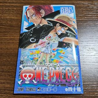 ワンピース(ONE PIECE)の【非売品】ONEPIECE ワンピース FILM RED UTA映画特典40億巻(少年漫画)