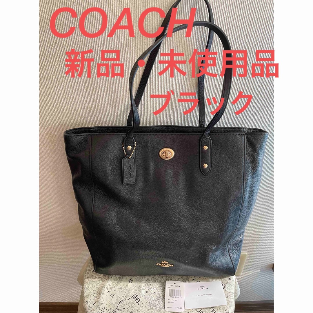 COACH(コーチ)のCOACH コーチ　ハンドバック　未使用　シボ革　黒　大型　レザー レディースのバッグ(ハンドバッグ)の商品写真