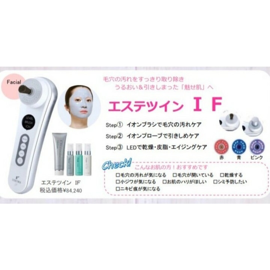 エステツイン IF エステツイン IF