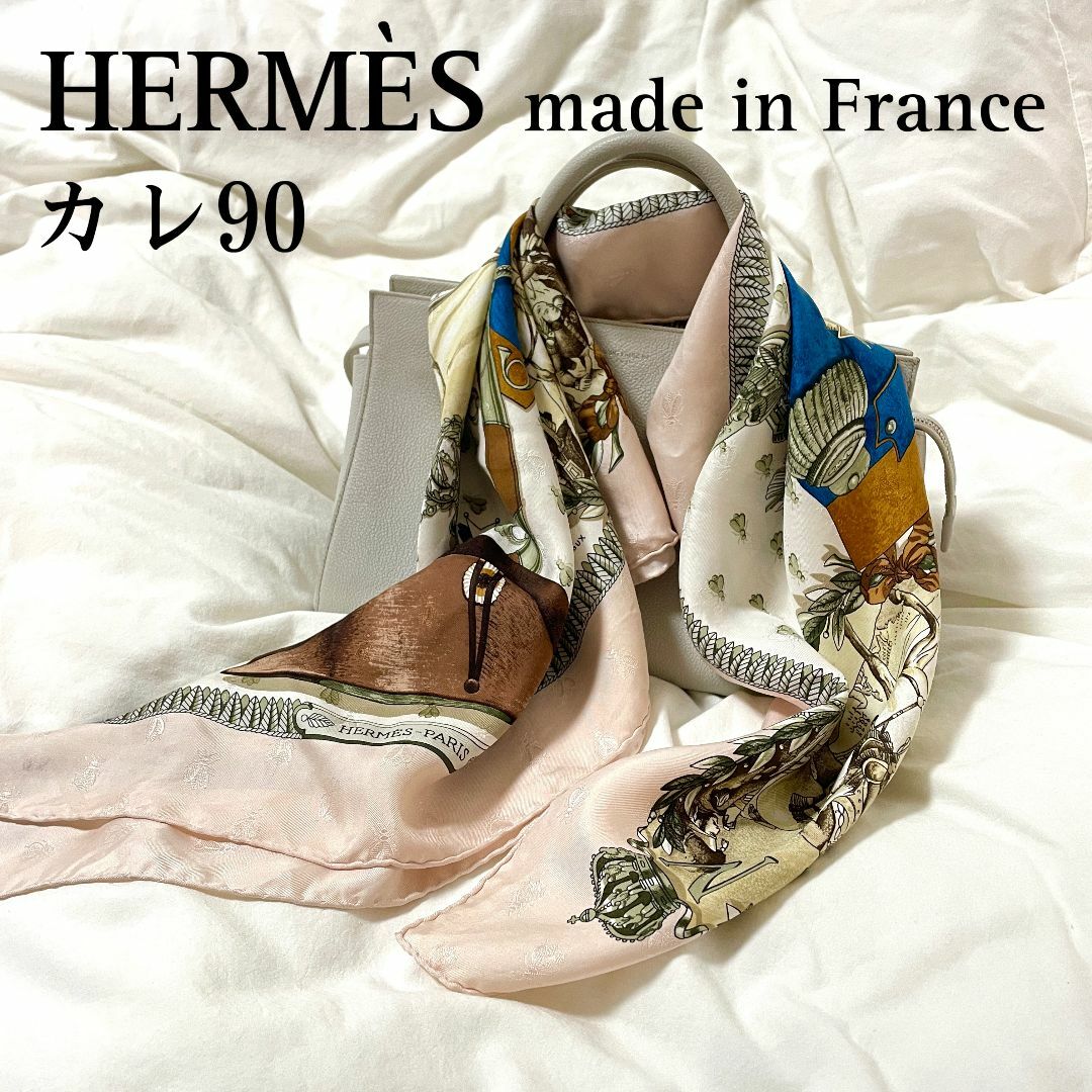 HERMES/エルメス　カレ90　大判　シルクスカーフ　シルク100　ショール