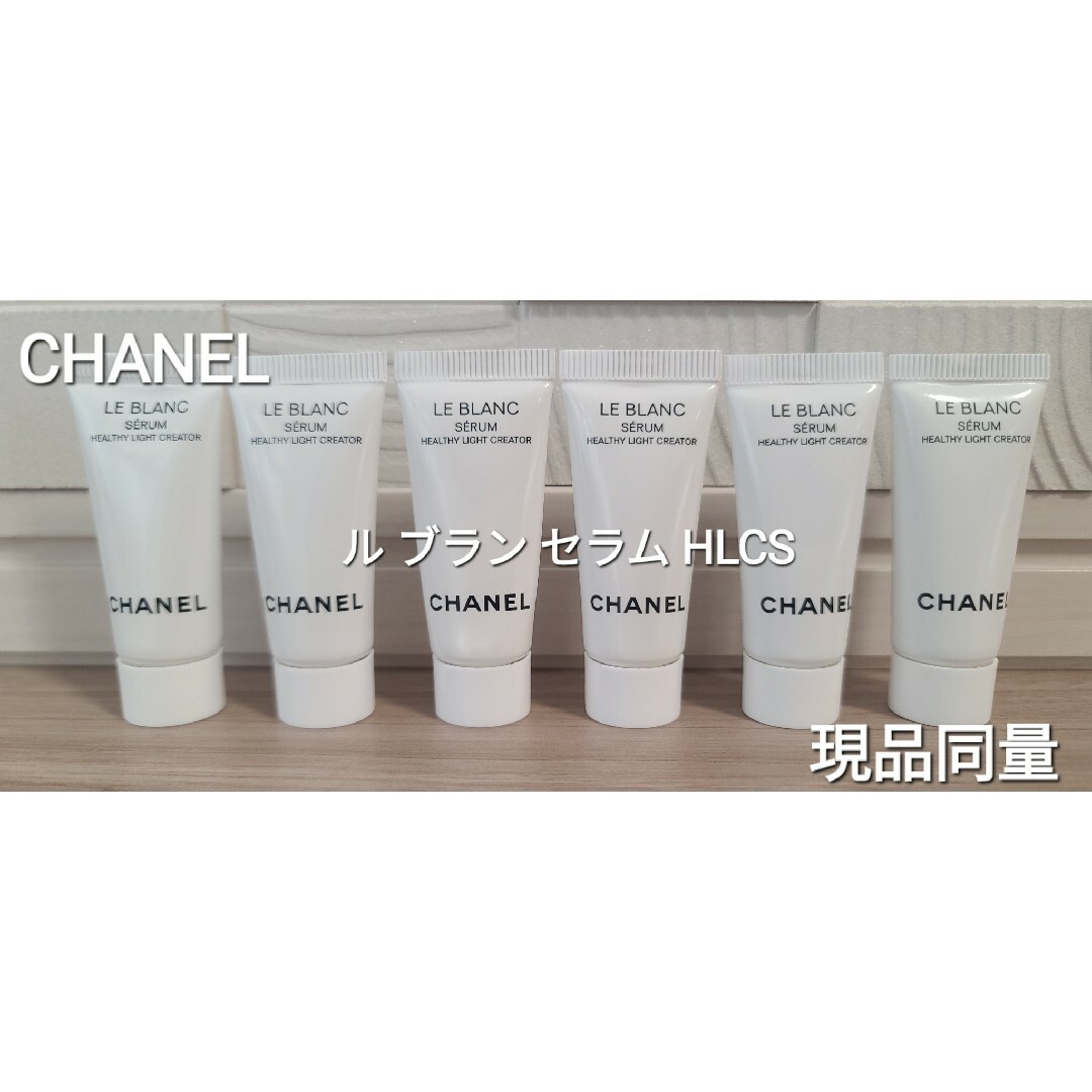 【新品未使用】CHANELルブランセラムHLCS 試供品4点