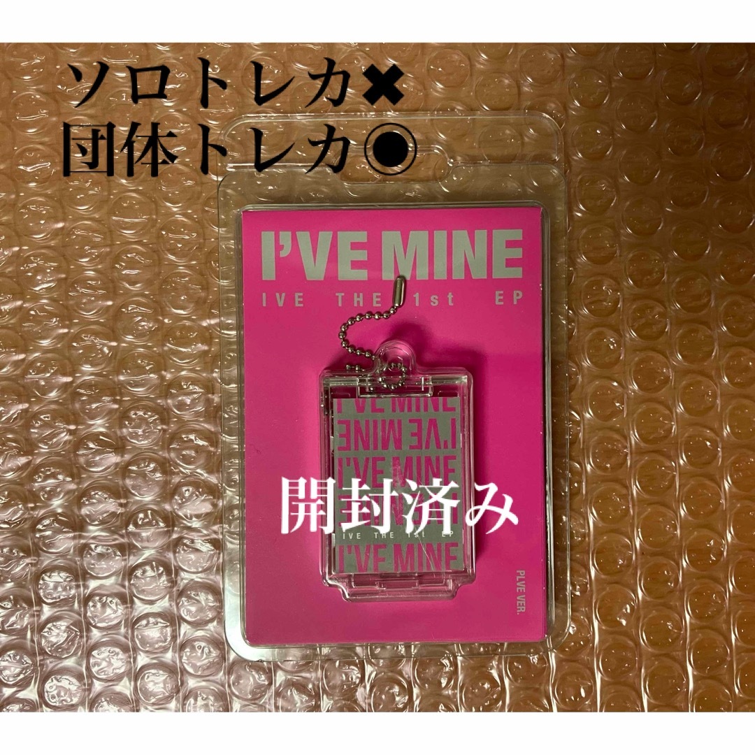 ive   i've mine  9セット 2割引してます。