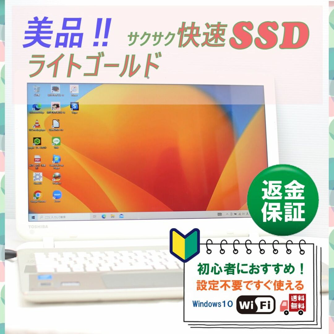 東芝 - 【美品】SSDでサクサク✨きれいなライトゴールド✨東芝ノート