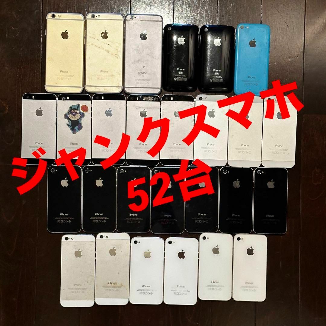 iPhone Androidジャンク品まとめ売り