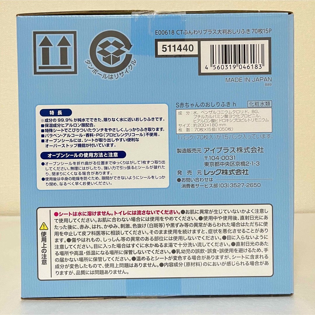 LEC(レック)のBaby Wipes ふんわりプラスおしりふき　水99.9% 大判　1箱 キッズ/ベビー/マタニティのおむつ/トイレ用品(ベビーおしりふき)の商品写真